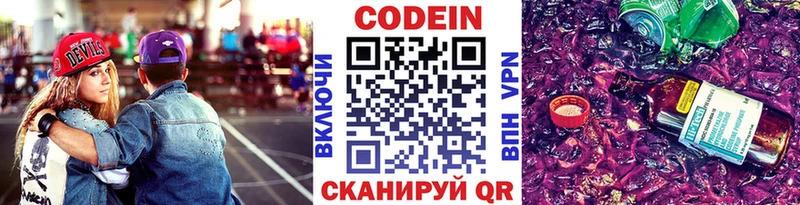 Кодеин Purple Drank  Мегион 