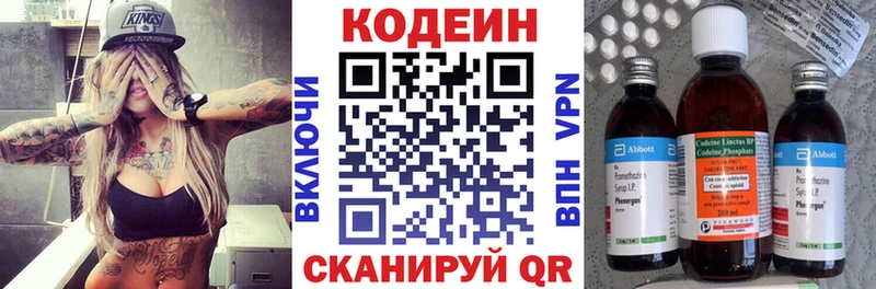 Кодеин Purple Drank Мегион